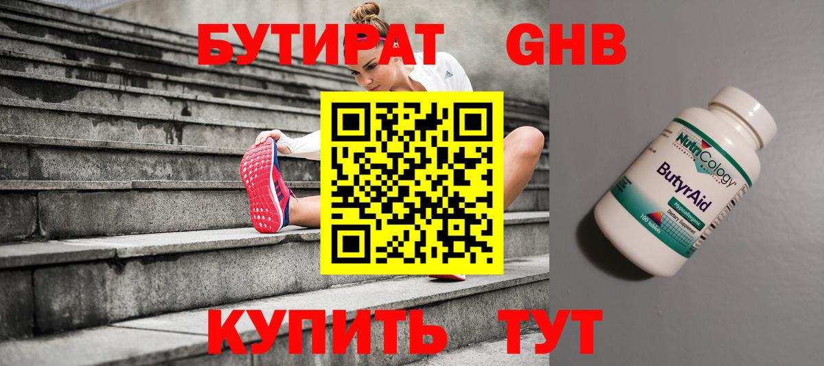 БУТИРАТ 99%  Вход с VPN  Лабытнанги 