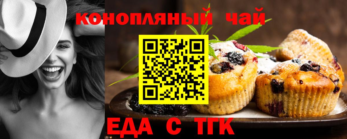 Еда ТГК марихуана Лабытнанги