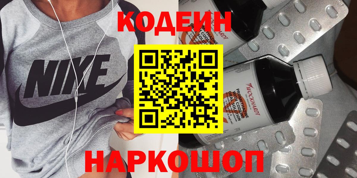 Кодеиновый сироп Lean Purple Drank  Кодеин напиток Lean (лин)  Лабытнанги  Вход с VPN 