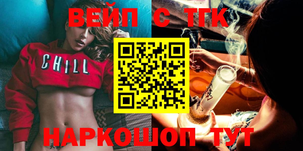 Лабытнанги  ТГК вейп с тгк  Вход с VPN 